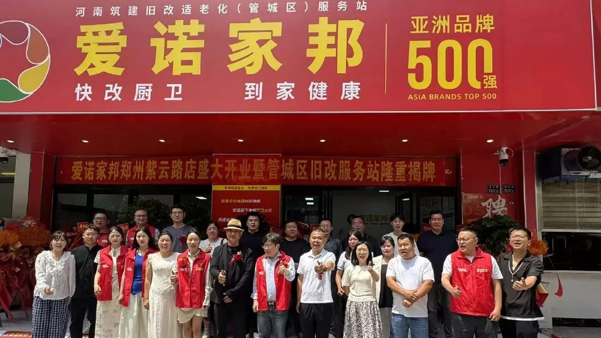 厨卫快改品牌门店开业暨旧改服务站揭牌仪式合影